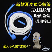 Headset type oxygen suction tube Silicone tube Nose oxygen tube Oxygen butler oxygen generator universal accessories Lightweight new