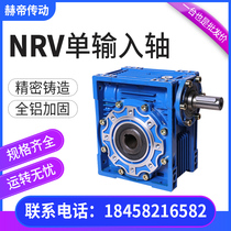 NRV decelerator single double input shaft snail rod rv deceler small motor stand-up gear box