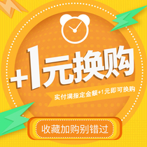 A single order is paid in full plus 1 yuan you can purchase a commodity a single product is not shipped and delivery ends while stocks last