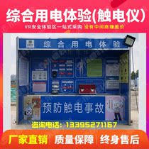 vr safety experience Hall equipment display quality model building site experience area physical experience fire extinguisher demonstration