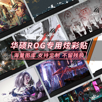 ASUS ROG Magic Pa 4 3 Cutting-edge computer stickers 15 6-inch ice blade S5VM S7A S7C notebook film Player country Gun God 4Plus shell protective film 17 3