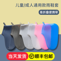 Children Rain Shoe Cover Rain Boots Cover Rainy Day men and women Rain-proof and waterproof anti-slip thickened abrasion-resistant bottom silicone shoe cover foot cover