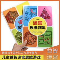 Super-strong attention training Labyrinth High difficulty 2nd grade A small class special all-brain starter 61 middle class 12