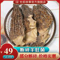 (Special price)Stove front story broken morel dried goods 50 grams appearance slightly worse does not affect the consumption Recommended for self-use