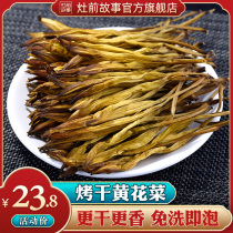 The story in front of the stove Roasted dried yellow cauliflower dried goods 250g Dried needle vegetables Xuan dishes selected a large Qidong specialty