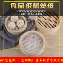 Disposable steamer cage paper cage bottom paper steamed bun steamed bun paper steamed paper home small steamed bun non-stick steamer pad paper