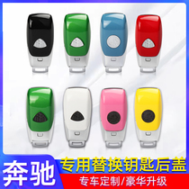 Benz amg key shell C260L E300L GLC260L GLB GLE car key rear cover retrofitted apple tree