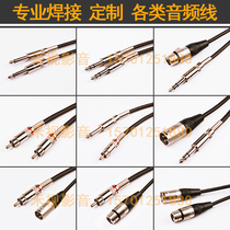 Audio cable custom Canon line RCA Lotus line XLR balance line Three-core large two-core line speaker line