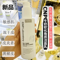 CNP Sheen sends new milk to keratinocytes Whey Face Milk Moisturizing water Not tight 150ml