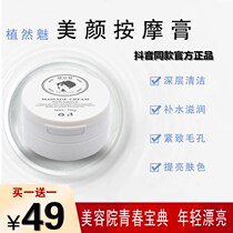 Lin Dong (Deep Cleansing Pores) White as Cream Purifying Balance Beauty Massage Cream