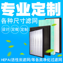 The air purifier filter element is customized to the