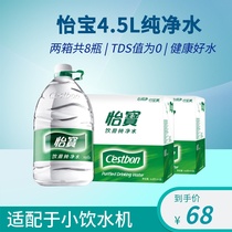 China Resources Yibao drinking pure water 4 5l * 4 bottle boxes * 2 boxes 8 bottles large packaging whole box of bottled water
