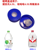 Küchens 4 5L clever cover 8L Piston mini drinking fountain circular Wahaha bucket lid universal bottle cap