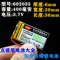 Newman childrens reading pen 701535 polymer 3 7v lithium battery 601535 Tsinghua Tongfang easy reading Treasure