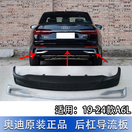 Audi A6L 19-24 동적 후면 바 디플렉터 테일 립 립 서라운드 리어 바 장식 스포일러 장식 브라이트 스트립 Audi A6L 19-24 동적 후면 바 디플렉터 테일 립 립 서라운드 리어 바 장식 스포일러 장식 브라이트 스트립
