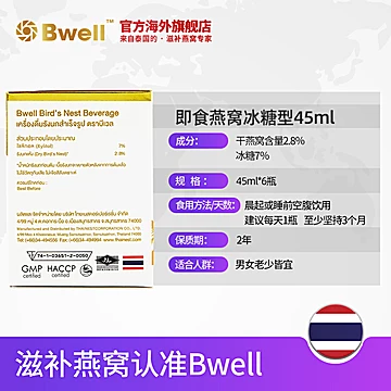 泰国Bwell冰糖即食燕窝营养滋补12瓶[120元优惠券]-寻折猪