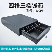 Cash box Shangnuo 400 cash register machine three-gear lock cash box cash box Cash Box cash cabinet independent use of money box