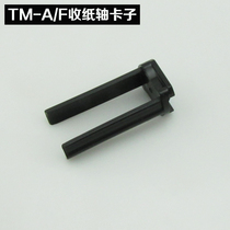 Dahua bar code scale original accessories TM-H A F paper collection shaft clip bar code scale paper clip recycling shaft paper loading shaft