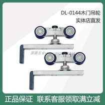 Top solid hardware hanging wheel shift door hanging pulley old DL-0144 hanging wheel sliding door replacement wooden door hanging wheel pulley