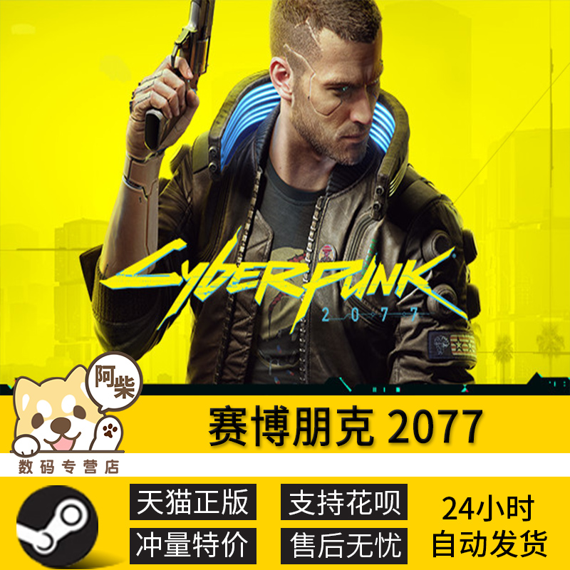 PC中文正版Steam 赛博朋克 2077 Cyberpunk 2077 大作游戏全球 动作冒险