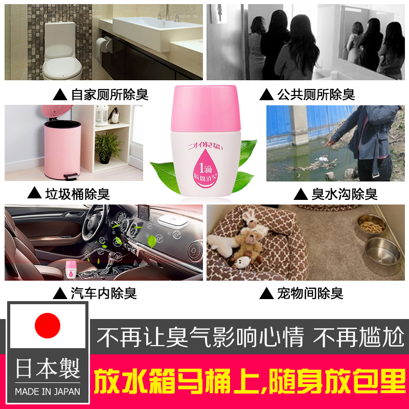 日本一滴瞬间消臭 神奇专利产品可消除卫生间 下水道 宠物间臭味产品展示图5