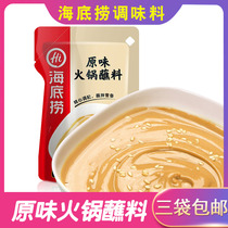 Haidilao original hot pot dipping 120g Sesame peanut sauce Sichuan hot pot not spicy dipping seasoning