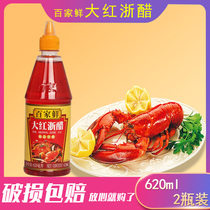 Baijia fresh red Zhejiang vinegar 620ml * 2 bottles of brewed vinegar wonton dumplings household red vinegar pickled radish cold sauce