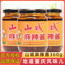 Shancheng brand spicy sauce 360g * 2 bottles of household cooking spicy seasoning hot sauce Chongqing flavor specialty chili sauce