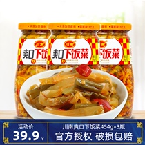 South Sichuan refreshing meal 454g * 3 bottles of Pickles Pickles Meishan Sichuan Pickles