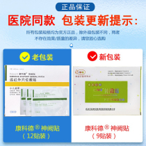 Concorde deity Acupuncture Point Application for children Pediatric Cold Stick Cough Patch Far Infrared Pain Post 12srjx