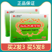 Octaxian Hall Far Infrared Pain can be affixed with cervical spondylosis shoulder periarthritis Osteoarthritis Waist Leg Pain Paste sr