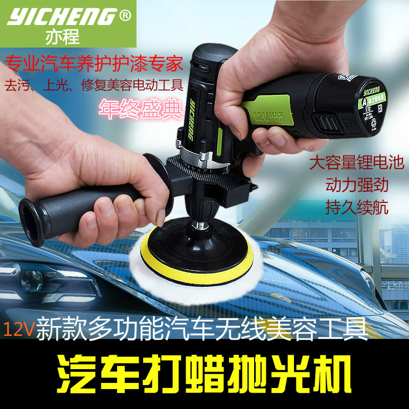 Automotive beauty polishing machine wireless waxing machine tool 12v electric charging home car scratch glaze grinder
