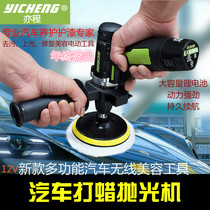 Car Beauty Polishing Machine Wireless Waxing Machine Tool 12v Electric charging home Car scratchback sealing glaze grinding machine