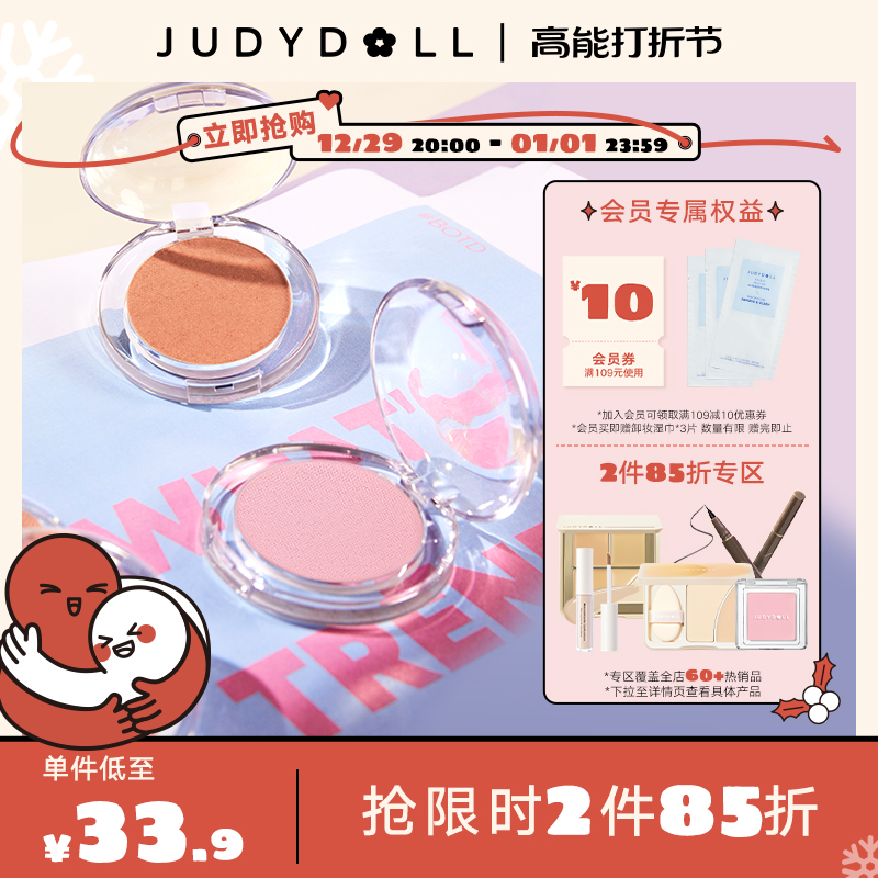 (cross-product 2 pieces 85 discount) Judydoll orange velvet Sensation Powder Cream Blush Waterproof Matt Gill Inflate 5g-Taobao