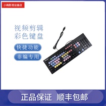 Comvision EDIUS keyboard professional video editing keyboard mouse set color non-woven special keyboard new packaging