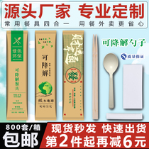 Disposable chopsticks four-piece set of high-grade degradable takeaway packing restaurant special Kraft paper cutlery bag custom lg