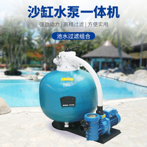 Swimming pool equipment sand cylinder filter swimming pool cycle all-in-one bath sand cylinder quartz sand pool purification system
