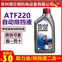 Mobil Mobil ATF220 automatic transmission oil car steering gear Booster Oil automatic partner fluid 1L