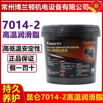 Kunlun 7014-2 high temperature grease high and low temperature Milky White special Grease-40-200 ℃