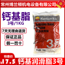 Kunlun No 3 calcium-based grease bearing mechanical butter-10 60 degree industrial calcium-based grease butter 1KG
