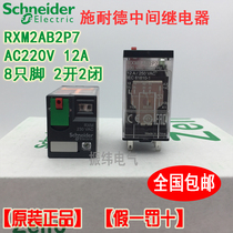 Schneider small intermediate relay plus-size RXM2AB2P7 AC220V 2 open 2 closed 8 feet 12A