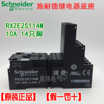 (Original) Schneider small intermediate relay base RXZE2S114M 14 foot 10A standard type