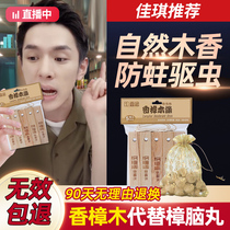 Wardrobe clothing fragrant camphor wood strips non-mould-proof moisture-proof ball anti-insect insect repellent cockroach Zhangbrain Pill Closet Home Aromatic Taste