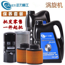 Midea scroll machine Zhengli Seiko scroll air compressor 4 57 515KW screw type three filter maintenance accessories