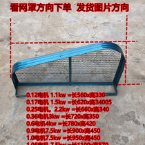 Air compressor net cover motor pump head belt protective shell protective cover air pump accessories 0 25 0 6 0 9 1 05
