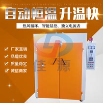 Jiayuan silk screen printing equipment factory direct oven oven constant temperature high temperature can be customized according to customer requirements