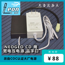 neogeo cd dedicated wide voltage power supply character 10V 5V double output