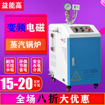 Factory direct electromagnetic steam generator 15 20KW brewing cooking soymilk disinfection perspiration maintenance clothing ironing