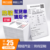 Taobao thermal paper shipping list printing paper e-commerce thermal shopping list after-sales distribution list black label positioning