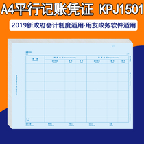 Lingyun A4 horizontal board parallel bookkeeping government special voucher paper KPK501 new government accounting system 2019